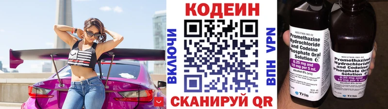 Codein напиток Lean (лин)  Купить  Белая Холуница 